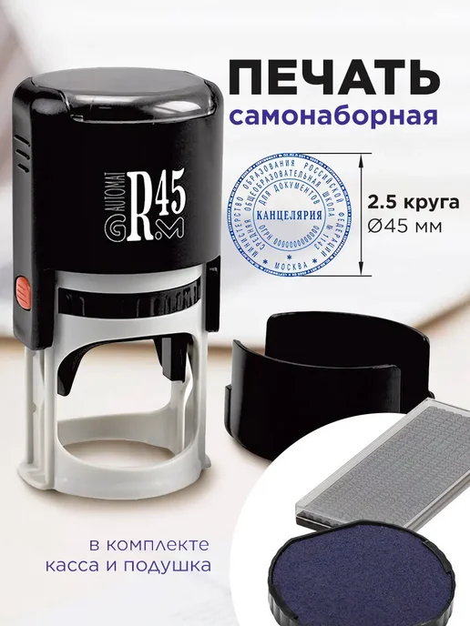 GRM Печать самонаборная круглая штамп 2,5-круга оттиск D=45мм, синий