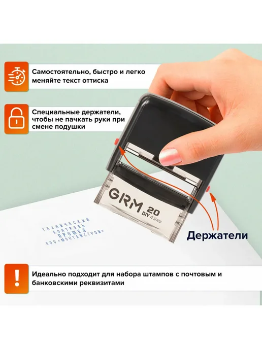 GRM Печать самонаборная 4-стр штамп 38х14 мм, касса, вариант, фото 3