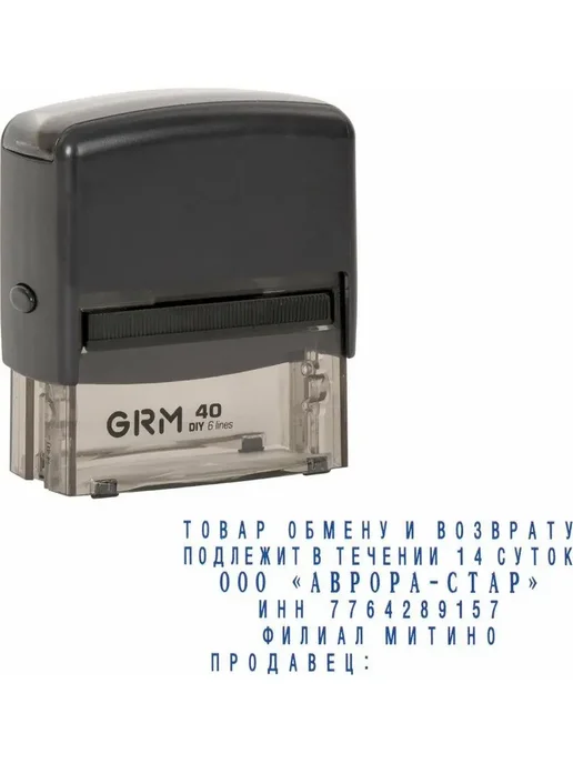 GRM Штамп самонаборный 6-строчный, 59х23 мм, вариант, фото 6