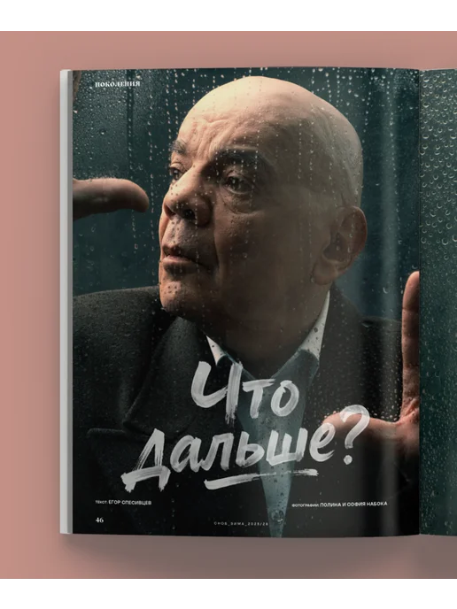 Сноб Медиа Журнал Сноб. Выпуск № 04 (112), зима 2025 2026, вариант, фото 3