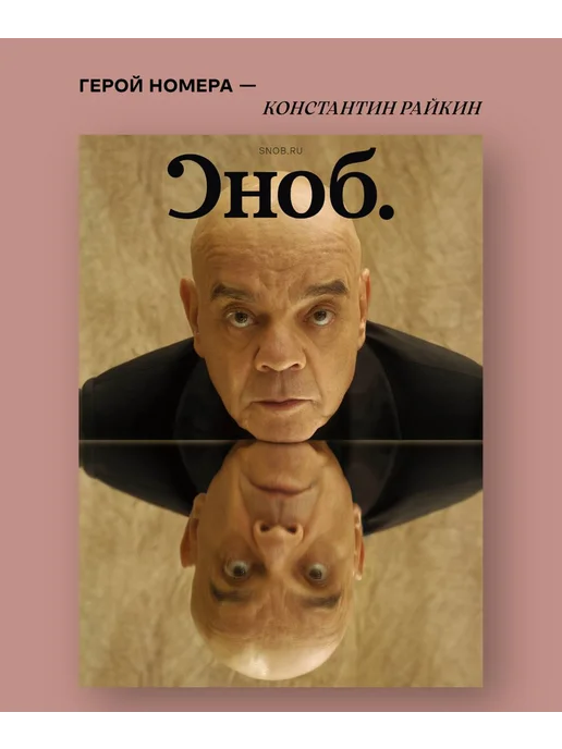 Сноб Медиа Журнал Сноб. Выпуск № 04 (112), зима 2025 2026, вариант, фото 4