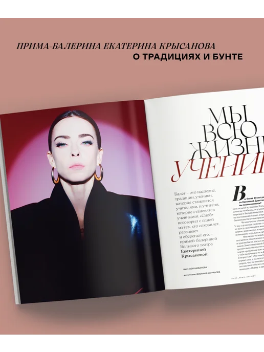 Сноб Медиа Журнал Сноб. Выпуск № 04 (112), зима 2025 2026, вариант, фото 6