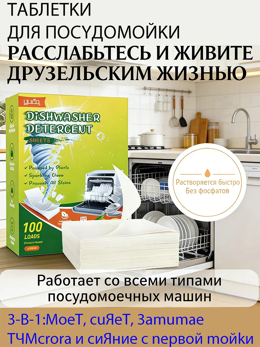 таблетки для посудомоечной машины 100шт