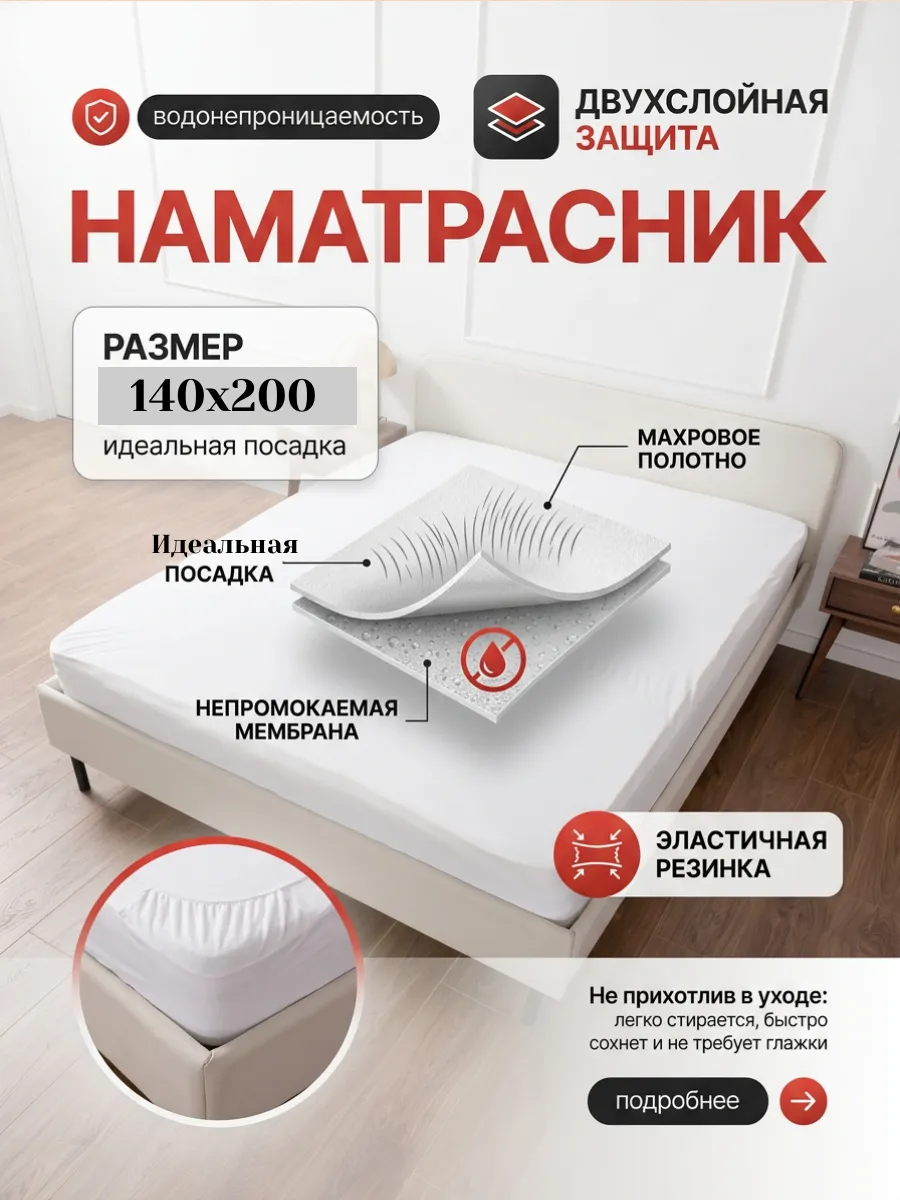 Наматрасник непромокаемый 140х200х30 см