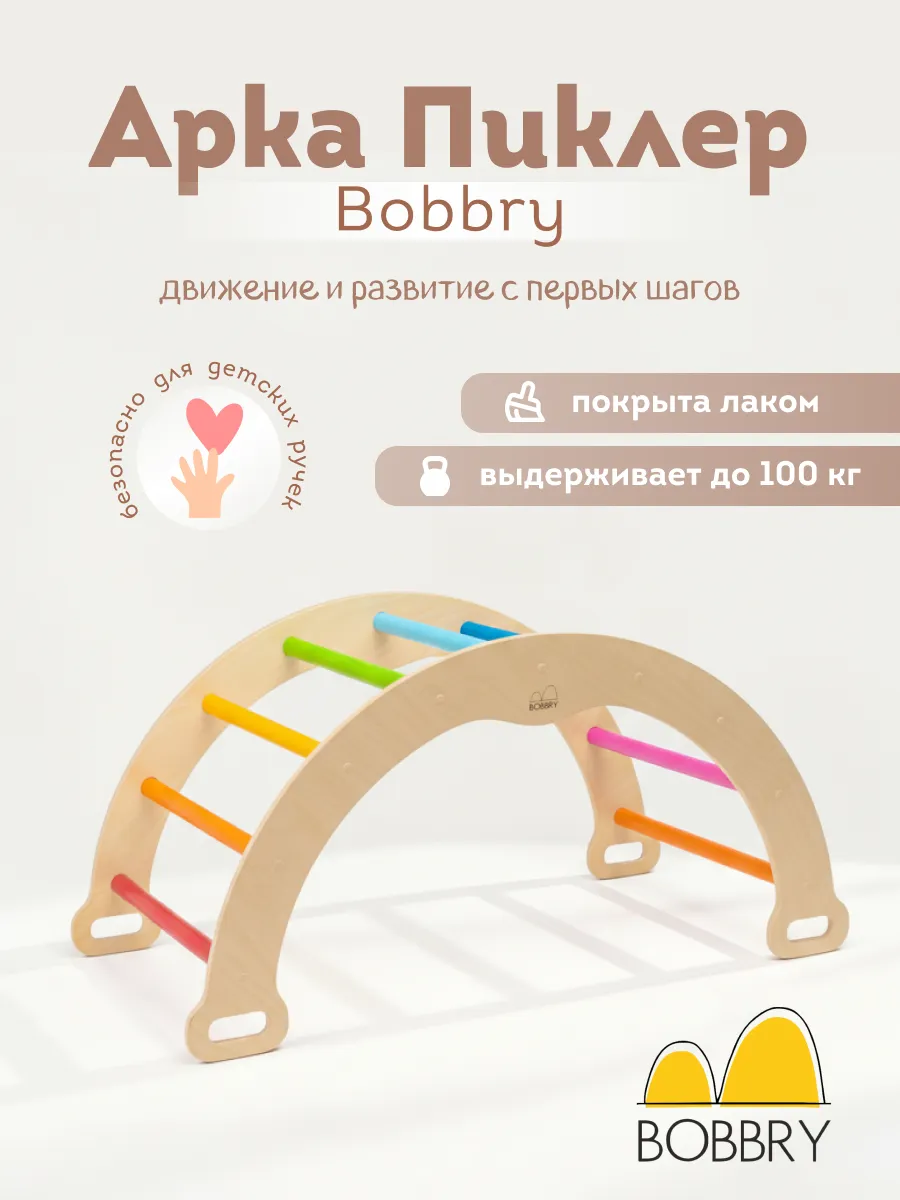 Арка Пиклер радужная