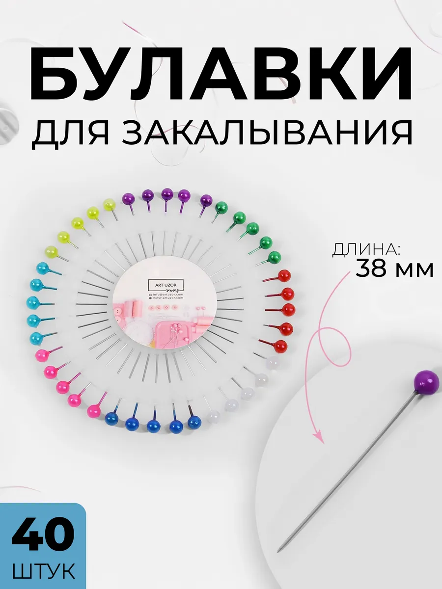 Булавки портновские «Ромашка», 38 мм, 40 шт., цвет микс