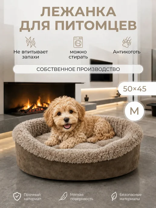 ParkPest Лежанка для кошек и собак мелких и средних пород, коричневый