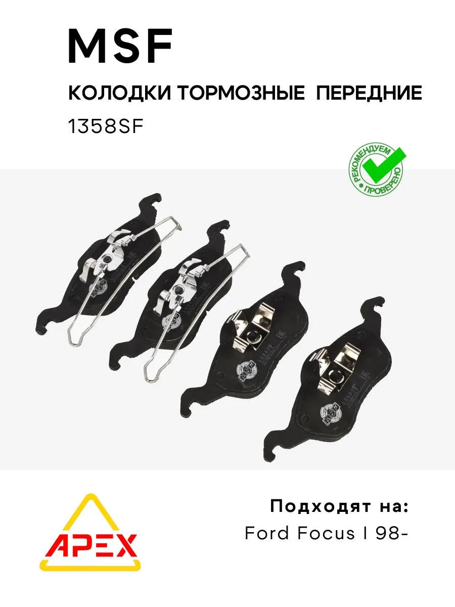 Колодки тормозные передние Ford