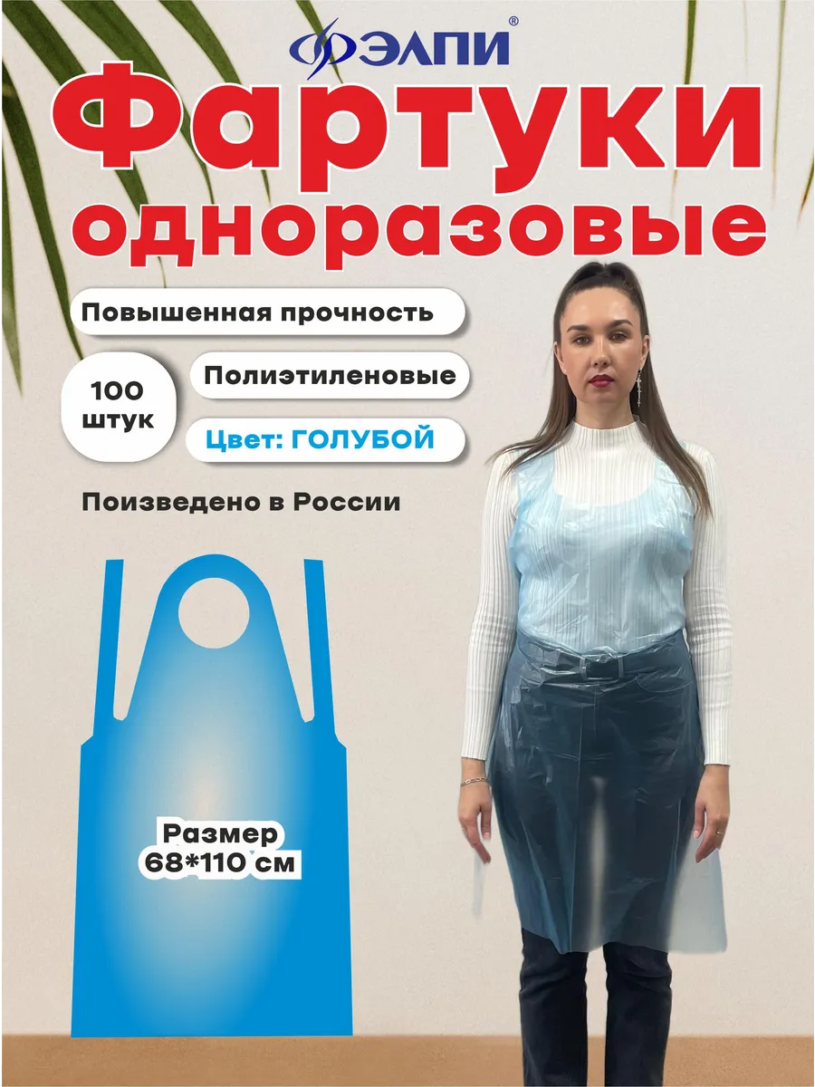 Фартук одноразовый 100 шт полиэтиленовый цвет голубой