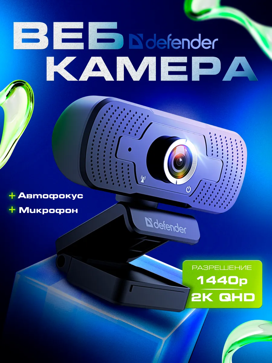 Веб камера для компьютера с микрофоном 2K 1440p, 4 Мп