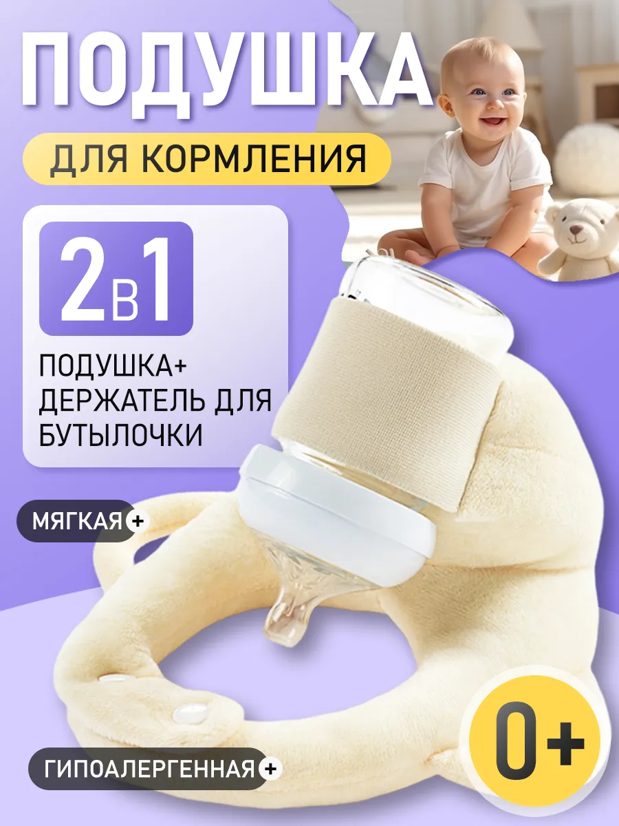 Держатель для бутылочки