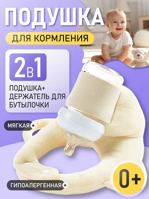 Держатель для бутылочки, вариант