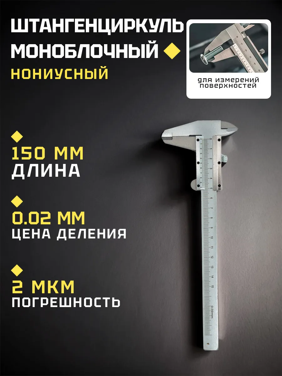 Штангенциркуль металлический