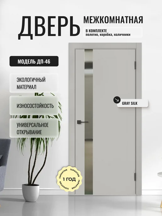 ДВЕРИПРО Дверь межкомнатная ДП-46 в комплекте 80 на 200, серый