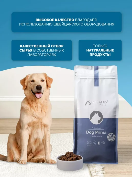 Сухой корм D-CaDo Pets для собак, говядина, индейка, 2 кг, фото 4