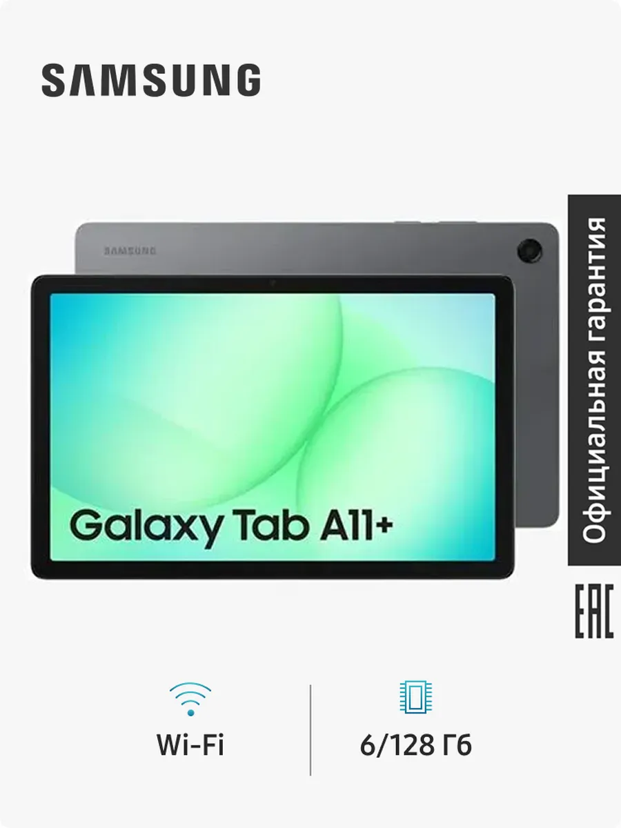 Планшет Galaxy Tab A11+ (SM-X230) 11" WI-FI 6ГБ 128ГБ Samsung 696995971 купить за 19 990 ₽ в интернет‑магазине Wildberries