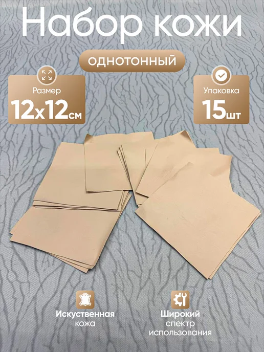 Beauty Factory Кожа для рукоделия, бежевый