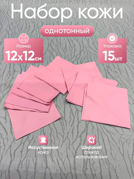 Beauty Factory Кожа для рукоделия, 30 шт