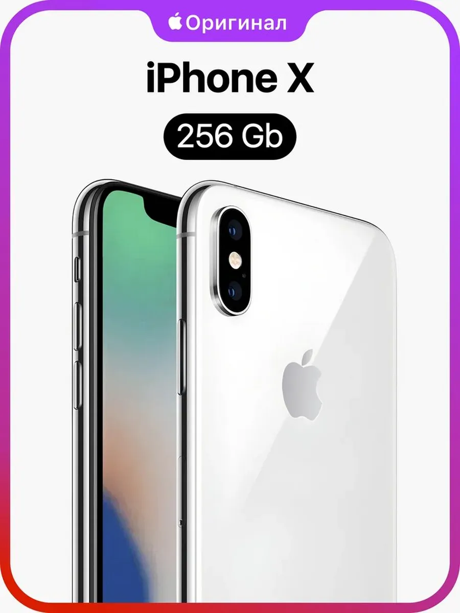 iPhone X(10) 256GB Восстановленный