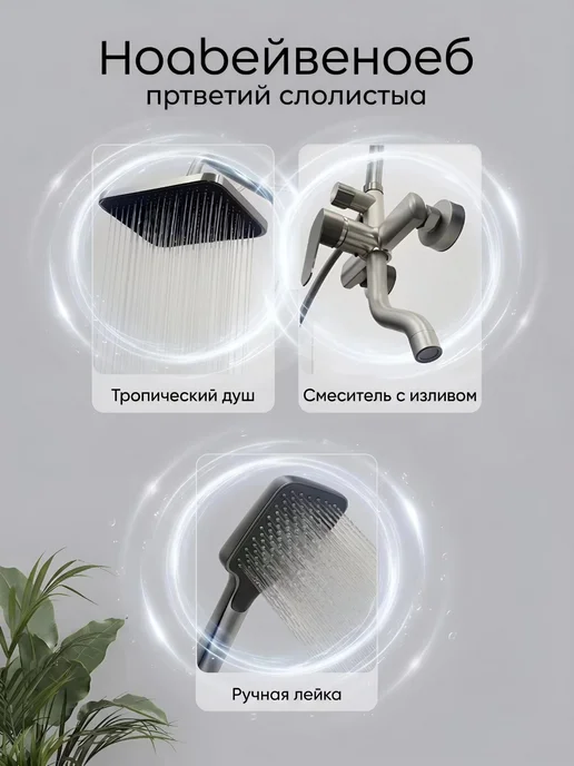 TAKANO Душевая система с тропическим душем, черный, фото 2