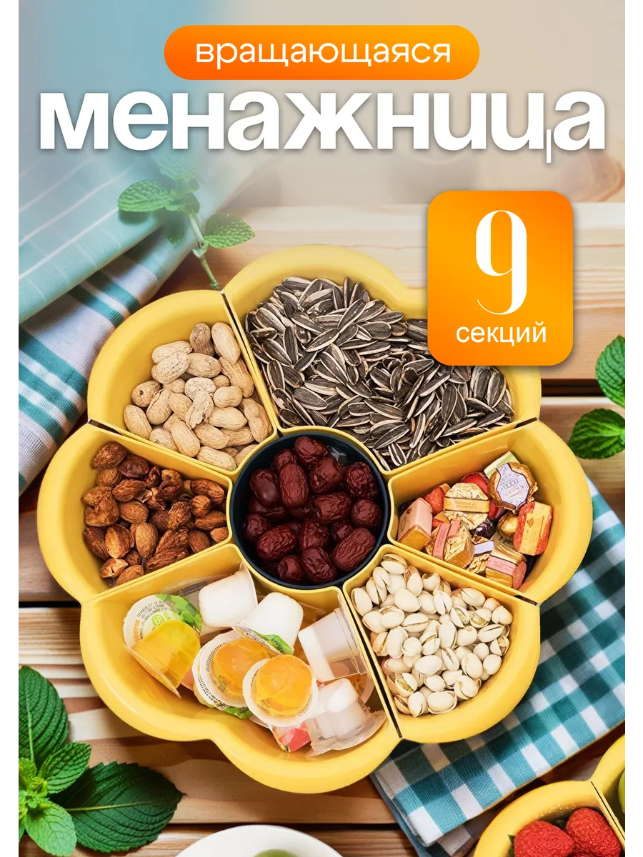 Менажница вращающаяся большая