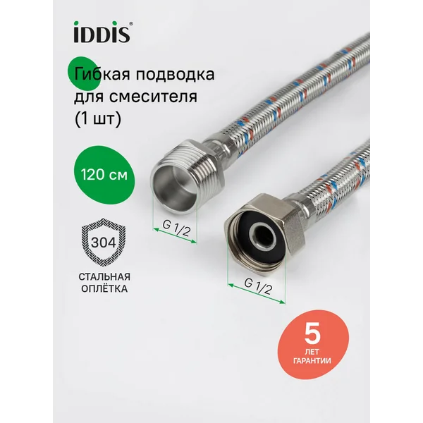 Фото товара на маркетплейсе wildberries Гибкая подводка для воды, F1/2xM1/2 латунь, 120 см