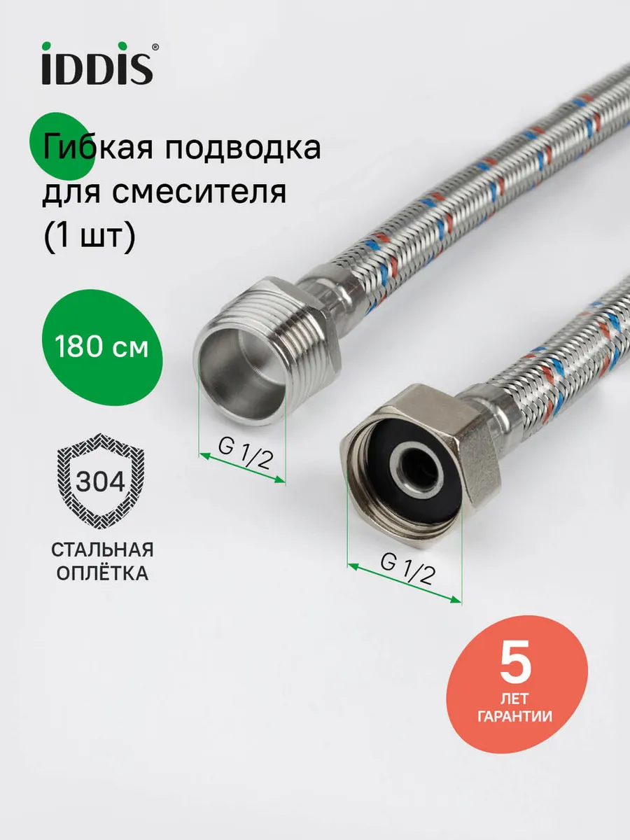 Гибкая подводка для воды, F1/2xM1/2 латунь, 180 см