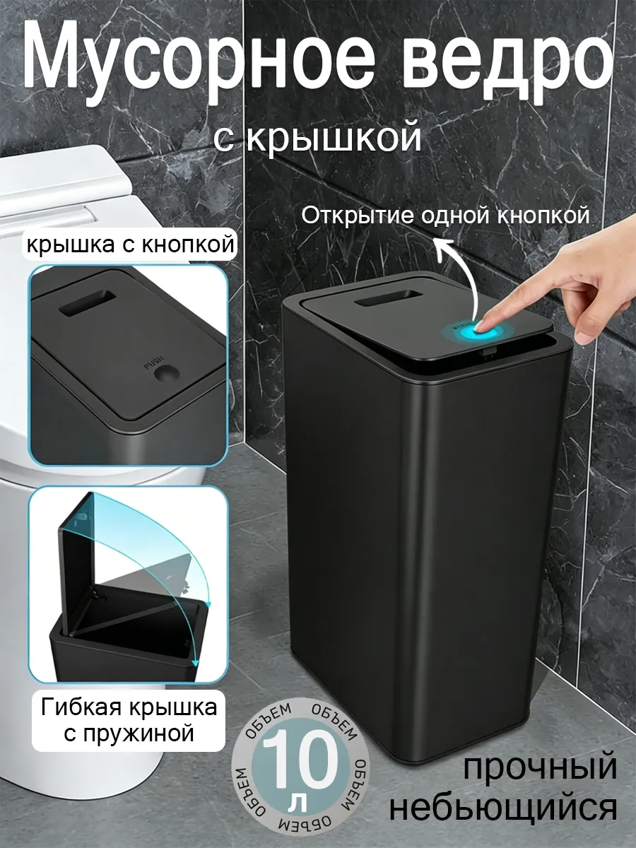 Мусорное ведро с крышкой напольное для кухни и туалета