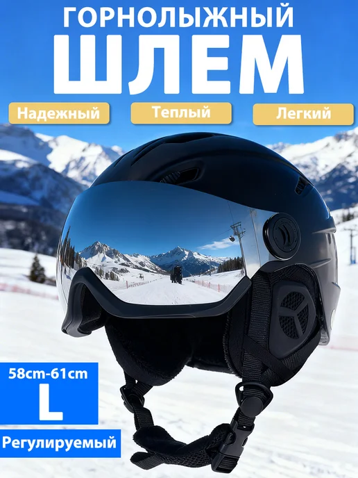 Горнолыжный Лыжный шлем с очками, черный