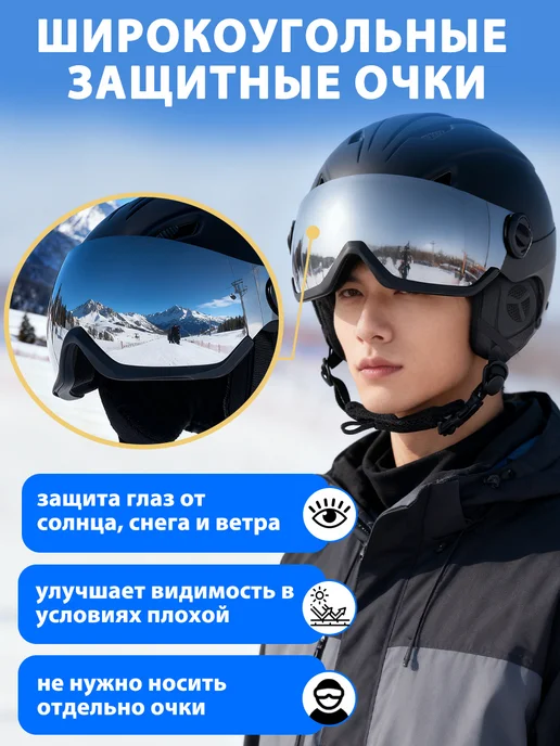 Горнолыжный Лыжный шлем с очками, черный, фото 3