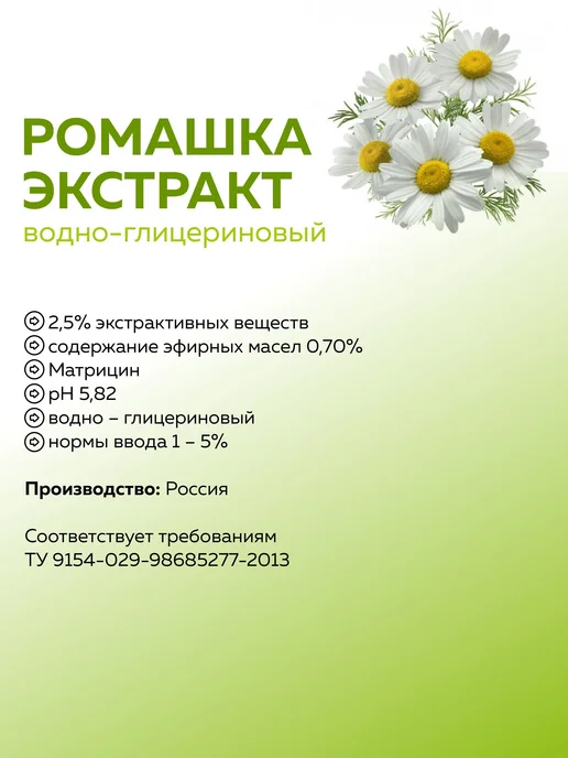 ADK cosmetics Косметический актив Экстракт Ромашки, 100г, 50 г, фото 2