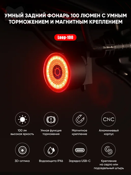 Gaciron Задний велосипедный фонарь LOOP-100 с датчиком торможения, черный, фото 2
