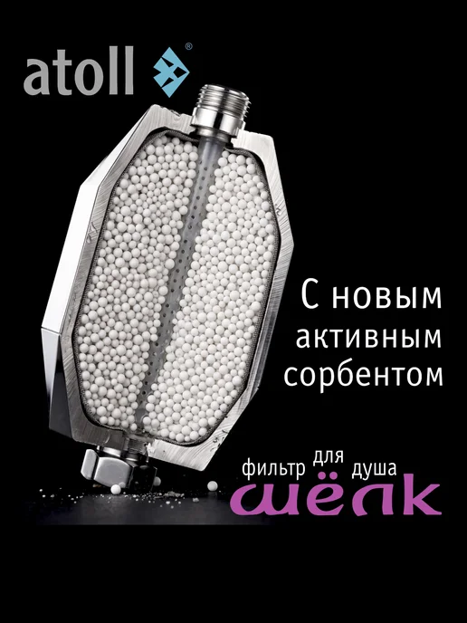 Atoll Фильтр для душа Атолл Шёлк сменный, серый, фото 2
