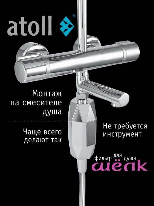 Atoll Фильтр для душа Атолл Шёлк сменный, серый, фото 7