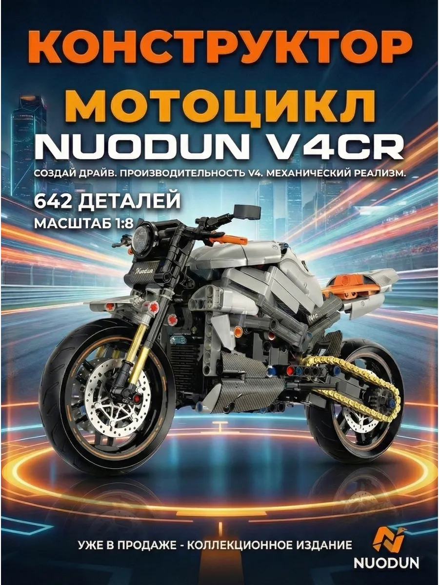Конструктор Мотоцикл игрушка для детей