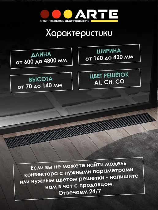 Ardetti Конвектор внутрипольный 200х70х1200 с решеткой цвета коньяк, цвета коньяк, фото 6