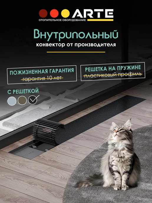 Ardetti Конвектор внутрипольный 200х70х2000 с решеткой цвета коньяк, 70x2000