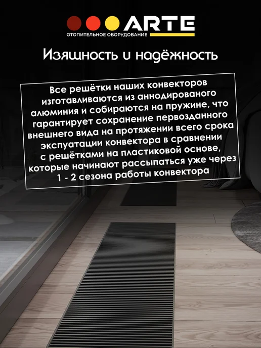 Ardetti Конвектор внутрипольный 200х70х1800 с решеткой цвета коньяк, вариант, фото 3