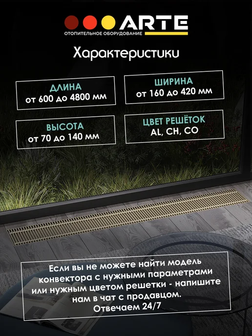 Ardetti Конвектор внутрипольный 200х70х1600 с решеткой цвета шампань, 70x1600, фото 2