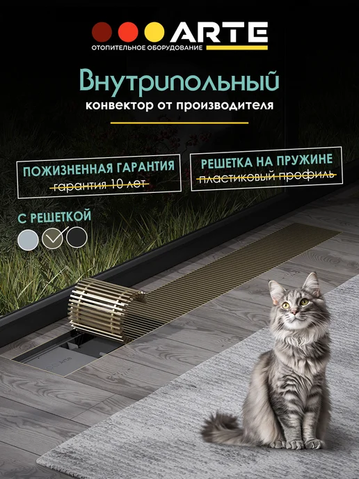 Ardetti Конвектор внутрипольный 200x105х2900 с решеткой шампань, 200x70x2200