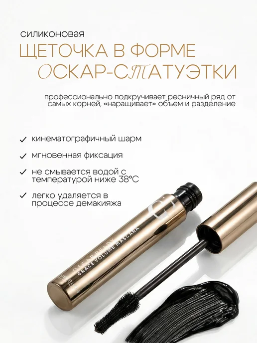 BELOR DESIGN Тушь для ресниц SHOW GLOW OSCAR READY, черная, черный, фото 2