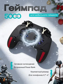 Fipokko Джойстик геймпад для телефона с охлаждением