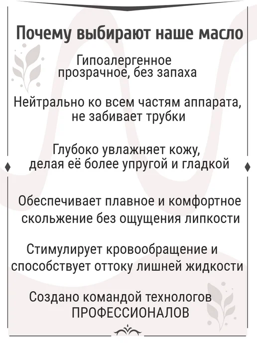 AF-Spa Масло для аппаратного вакуумного массажа 500 мл, 500 мл, фото 3