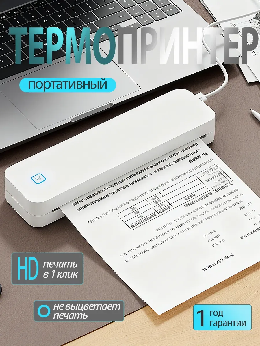 Портативная термопечать,Студенты, сотрудники и домохозяйки