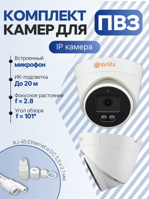VESTA Комплект для ПВЗ 3 IP камеры 4Мп PoE c сервисом IPEYE, белый, фото 2