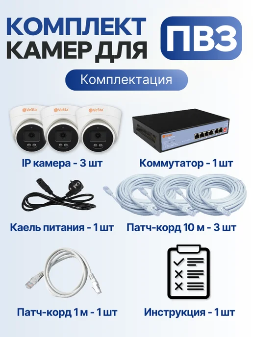 VESTA Комплект для ПВЗ 3 IP камеры 4Мп PoE c сервисом IPEYE, белый, фото 4