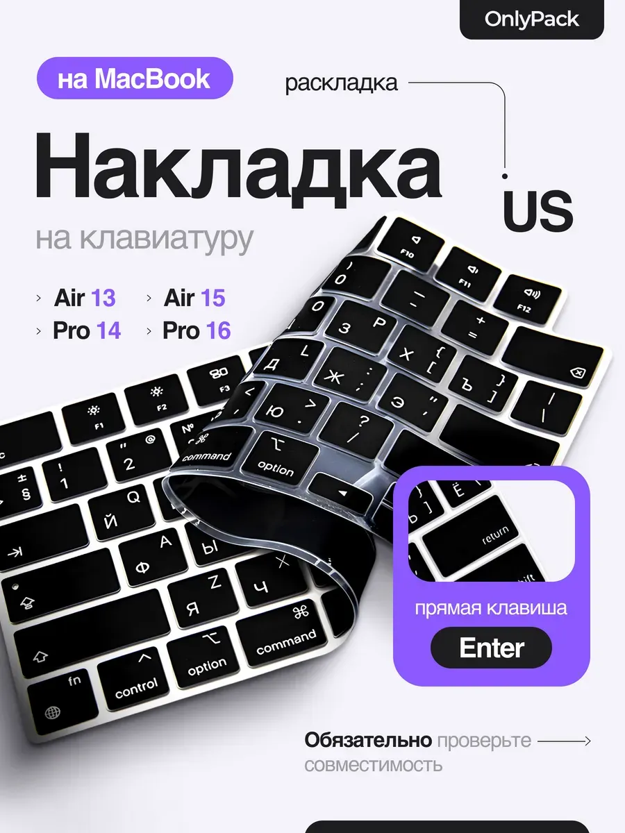 Накладка на клавиатуру Macbook Pro 14 16 Air 13 15 M2 М3 М4