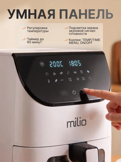 MILIO Аэрогриль электрический для дома 6 л RA620DSV-WIFI-White, 6 л, фото 4