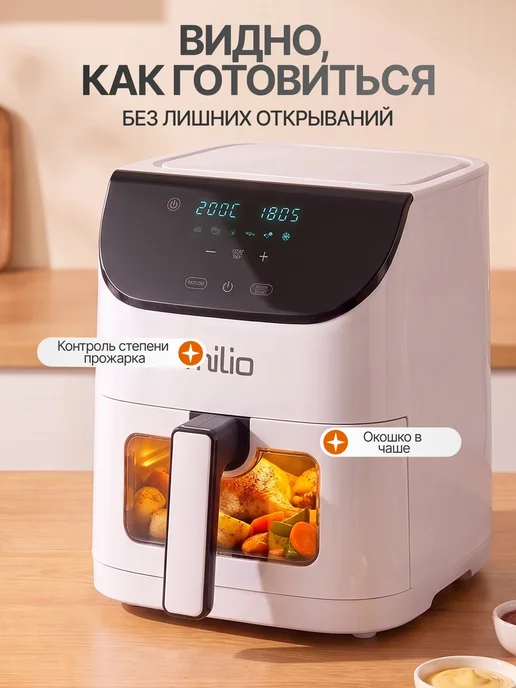 MILIO Аэрогриль электрический для дома 6 л RA620DSV-WIFI-White, 6 л, фото 6