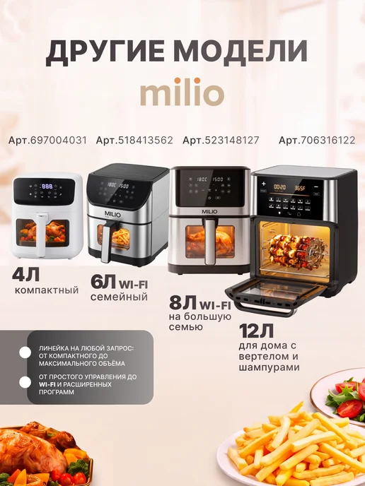 MILIO Аэрогриль электрический для дома 6 л RA620DSV-WIFI-White, 6 л, фото 7